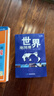 【清晰易读】2026中国地图册+世界地图册 书房学生老年人地理参考工具书 实用地理知识地图册 套装共2册 世界各国概况行政区划 全国各省景点交通线路旅游规划自驾攻略地图册 实拍图