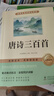 【新版】简爱 唐诗三百首（全2册）完整无删减 初中九年级上册人教版语文教材配套课外阅读新课标必读 经典文学小说诗词鉴赏中小学生课外拓展阅读书 实拍图