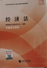 【2026官方教材】2026经济法备考中级会计师职称官方教材中级会计实务财务管理经济法基础全国会计专业技术资格考试辅导教材经济科学出版社财政部会计财务评价中心编著备考必备财政部编著 实拍图