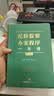纪检监察办案程序一本通（第二版） 实拍图