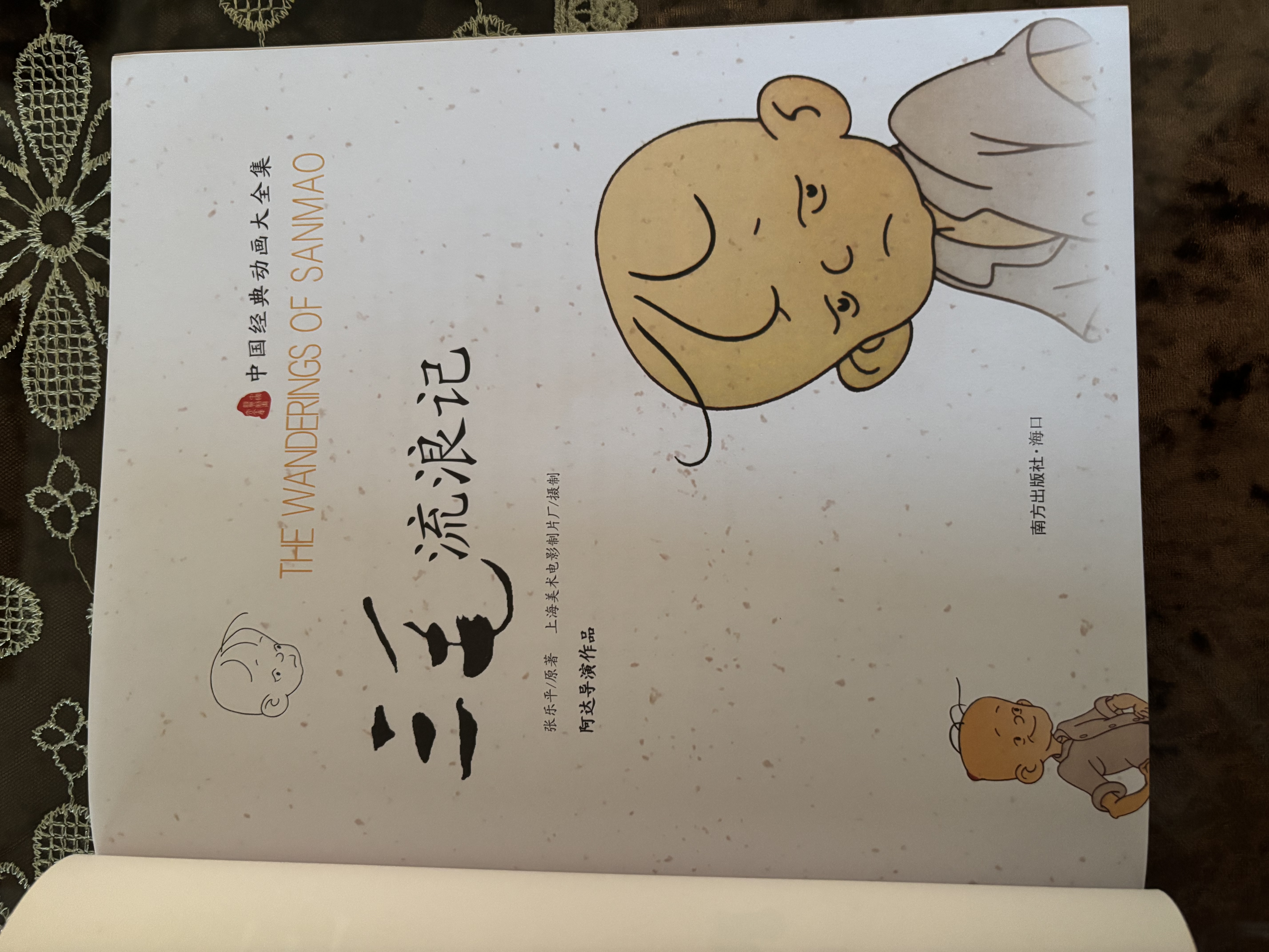三毛流浪记彩图注音版张乐平小学生一年级二年级三四五六年级儿童文学看图讲故事6-12岁儿童课外阅读书 三毛流浪记（注音版） 课外阅读书 实拍图