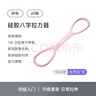 Keep弹力带8字拉力器硅胶八字拉力带女拉力绳练背肩颈拉伸粉色20磅 实拍图