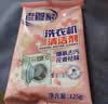 老管家洗衣机清洁剂375g*3盒滚筒波轮洗衣机清洗剂杀菌除垢祛味花香 实拍图