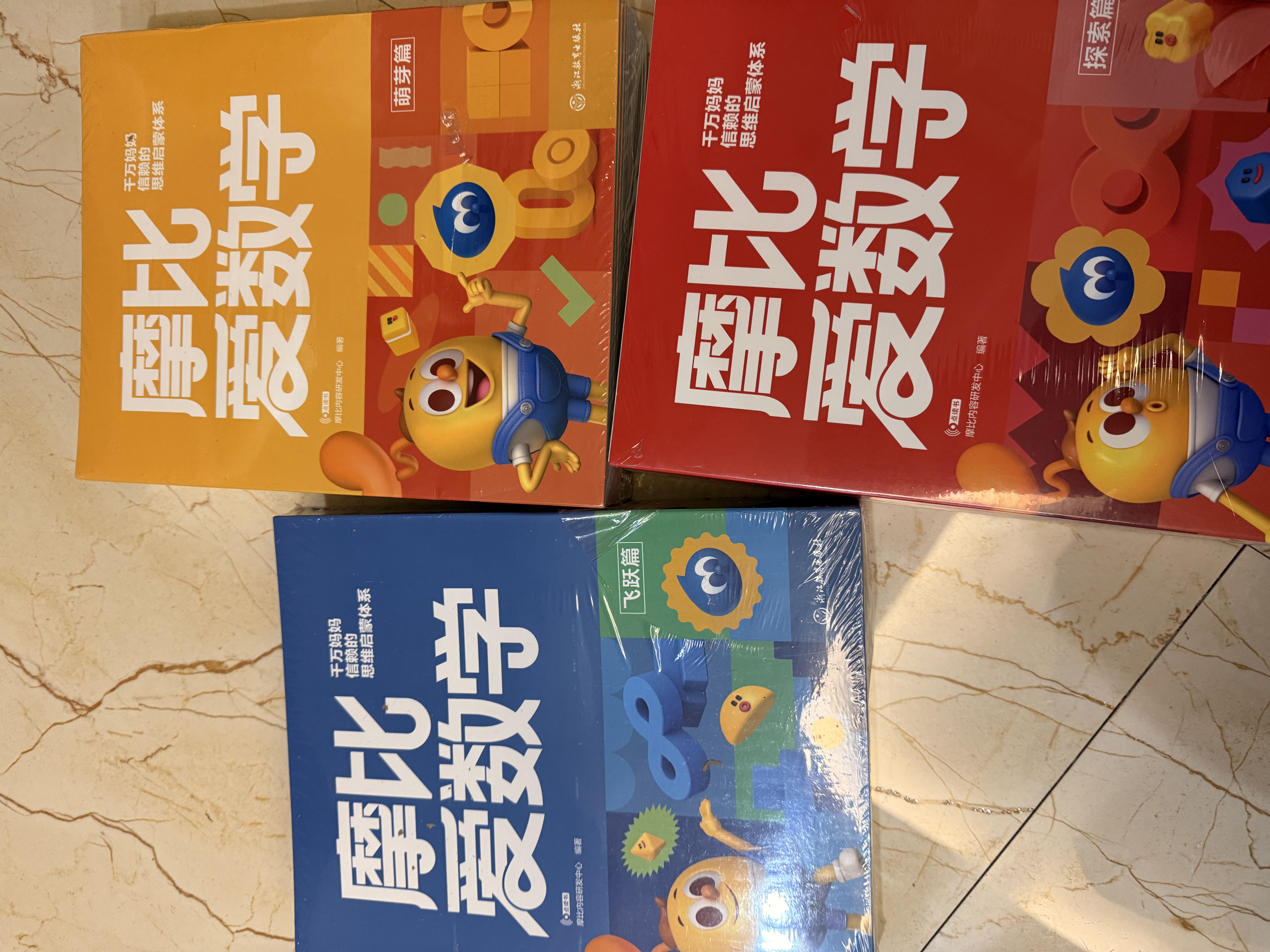 学而思新版摩比爱数学萌芽探索飞跃篇经典升级版全30册学龄前儿童的数学思维培养教材幼小衔接数学启蒙摩比16年经典沉淀3-6岁儿童绘本书籍读物暑假数学思维训练幼小衔接暑期预习思维训练3-6岁童书 开学季 实拍图