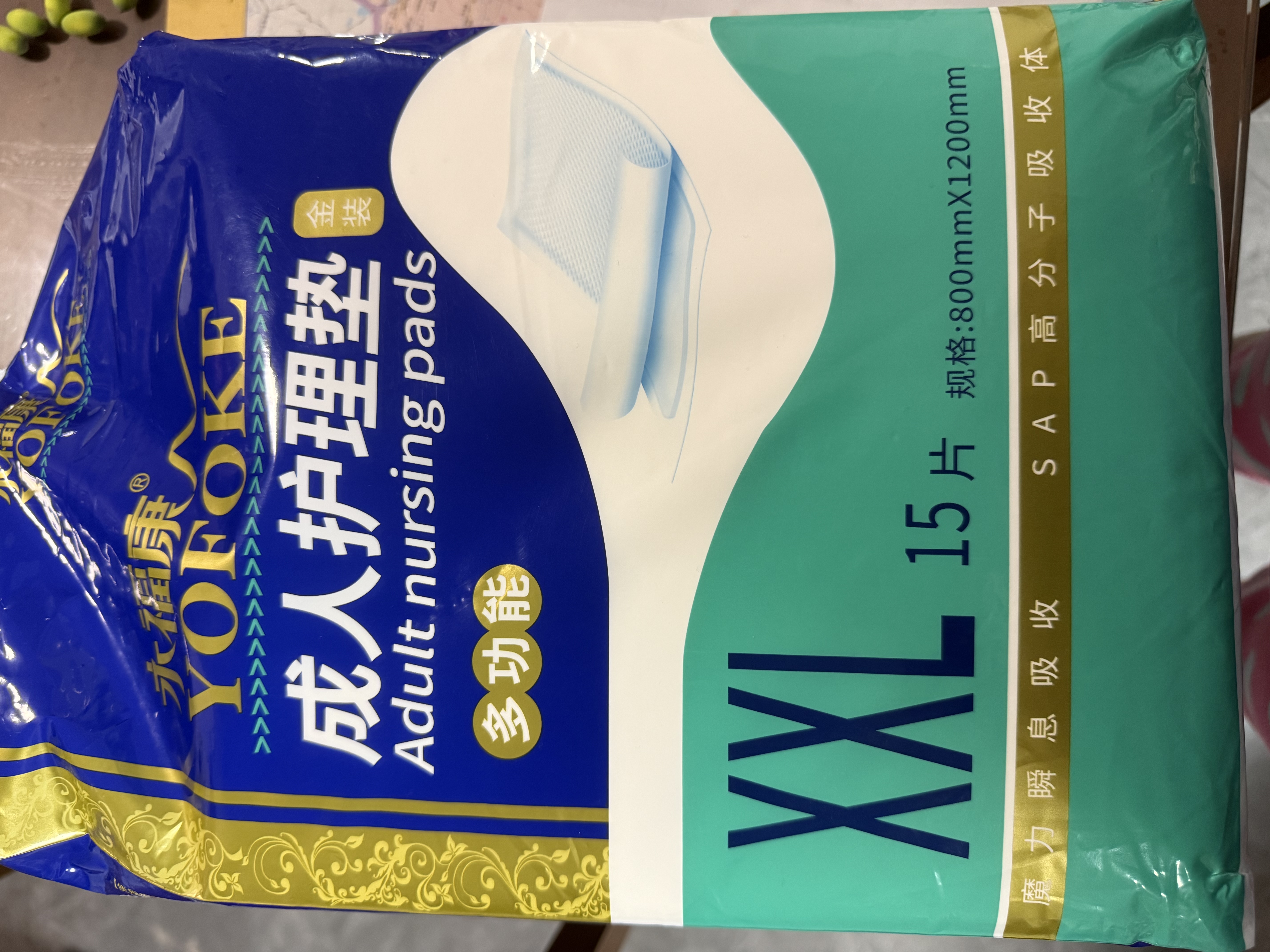 永福康成人护理垫XXL15片 尺寸80*120cm婴儿孕产妇床垫老人一次性隔尿垫 实拍图