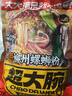 三只松鼠螺蛳粉335g*5袋箱装米粉米线广西柳州特产酸辣夜宵方便速食零食 实拍图