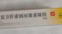 【原研进口】康瑞保 复方肝素钠尿囊素凝胶 10g/2盒 祛疤膏 修复疤痕 用药 实拍图