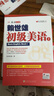 赖世雄初级美语（上）（美语从头学） 实拍图