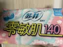 苏菲零敏肌超薄透气无香型护垫迷你卫生巾140mm40片丝薄姨妈巾 实拍图