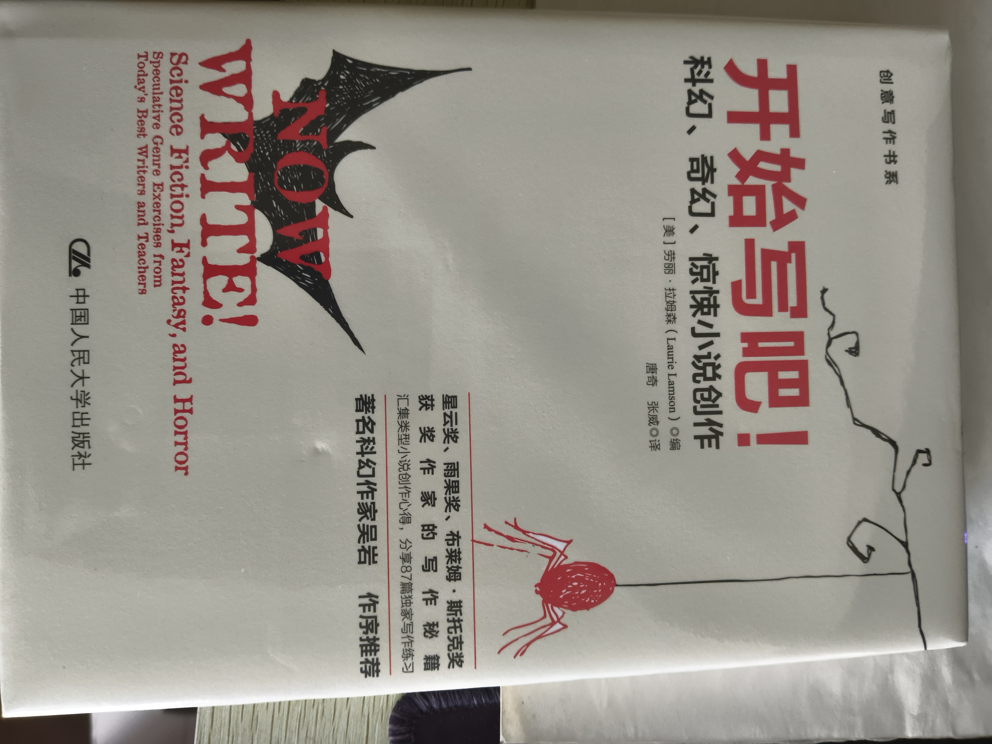 开始写吧！——科幻、奇幻、惊悚小说创作（创意写作书系）一套完整的工具包，87个写作练习获奖作家的写作秘籍 实拍图