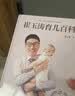 崔玉涛育儿百科 凝结40年儿科临床经验 20年育儿科普经验 新手父母宝宝育儿指导书 育儿科普经验宝宝辅食育儿百科幼儿宝贝健 实拍图