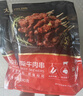 大希地安格斯牛肉串240g*3袋+羊肉串240g*2袋 腌制入味烧烤露营食材 实拍图