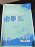 七年级科目自选】26新版初中必刷题七上七年级上册必刷题全套7本套装同步人教版必刷题七年级下册初一必刷题语数英必刷题同步七年级上下练习册配狂K重点 上册数学（人教版） 实拍图