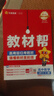 教材帮高一上 必修第一册】天星教育2027高中教材帮必修一高一课本全套人教版高中同步教辅讲解辅导书资料教材完全解读全解 高一上册】数学·必修第一册·SJ(苏教版) 实拍图