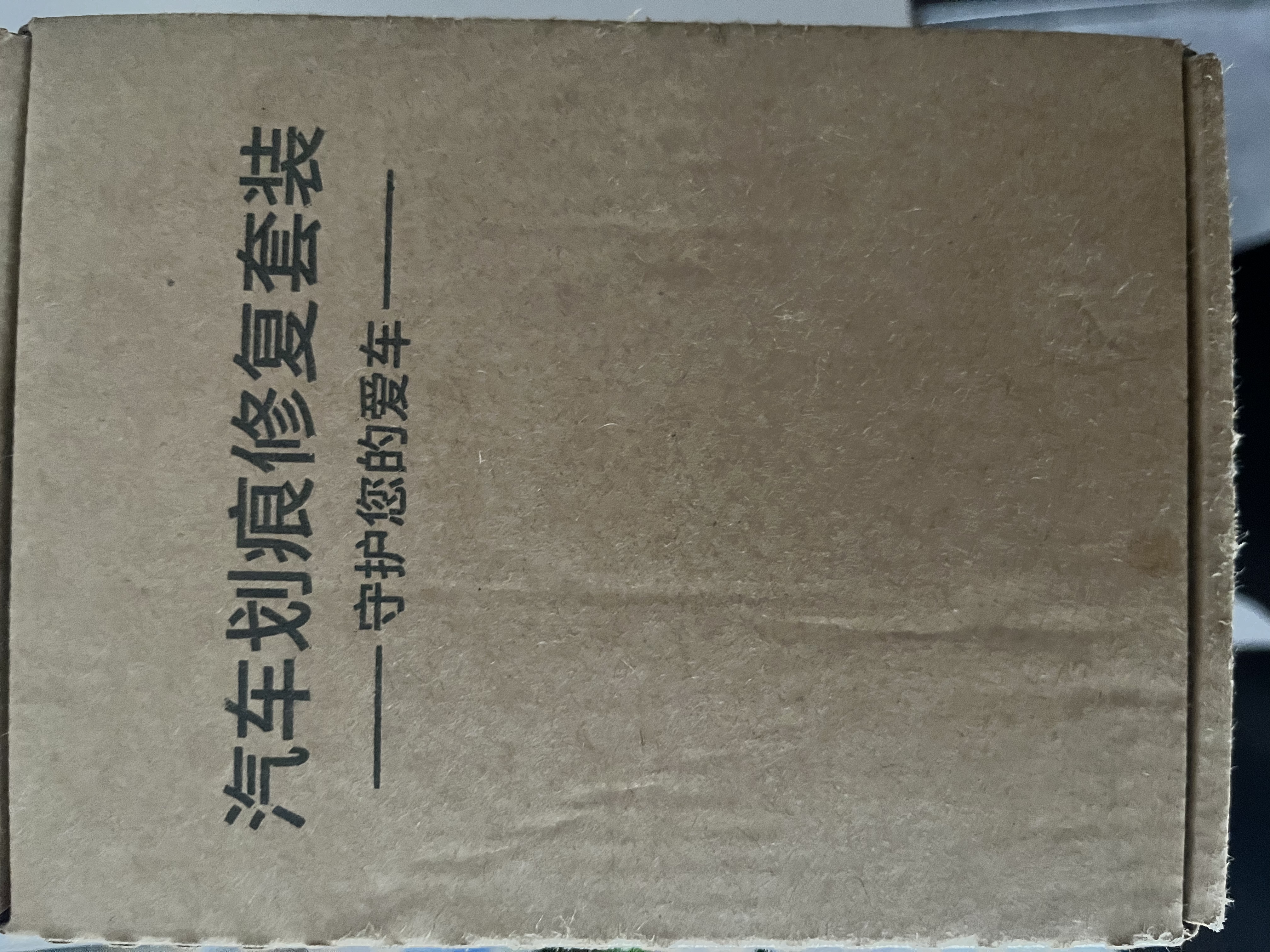 智骋奔驰补漆笔曜岩黑C级/GLC/E级/A汽车专用车漆修复神器划痕点漆笔 实拍图
