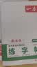 一本高中必背古诗文+高分作文+必备词汇练字帖（3册）2027高考文言文单词写作衡水体钢笔字体控笔训练 实拍图