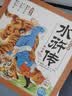 点读版水浒传幼儿美绘本套装全10册 儿童绘本3-6岁幼小衔接彩绘大字注音版有声读物中国四大名著睡前故事书籍连环画课外阅读书籍(支持小猴皮皮点读笔) 早教发声书 点读书 实拍图