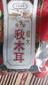 禾煜 黑龙江椴木秋黑木耳148g 秋木耳 肉厚无根 炒菜火锅凉拌煲汤食材 实拍图
