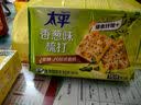 太平苏打饼干 黑胡椒和牛味400g低糖易消化含膳食纤维 零食早餐下午茶 实拍图