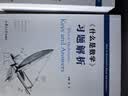 什么是数学：对思想和方法的基本研究（第四版）+《什么是数学》习题解析套装 实拍图