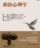 政治心理学前沿译丛：政治心理学（第2版） 实拍图