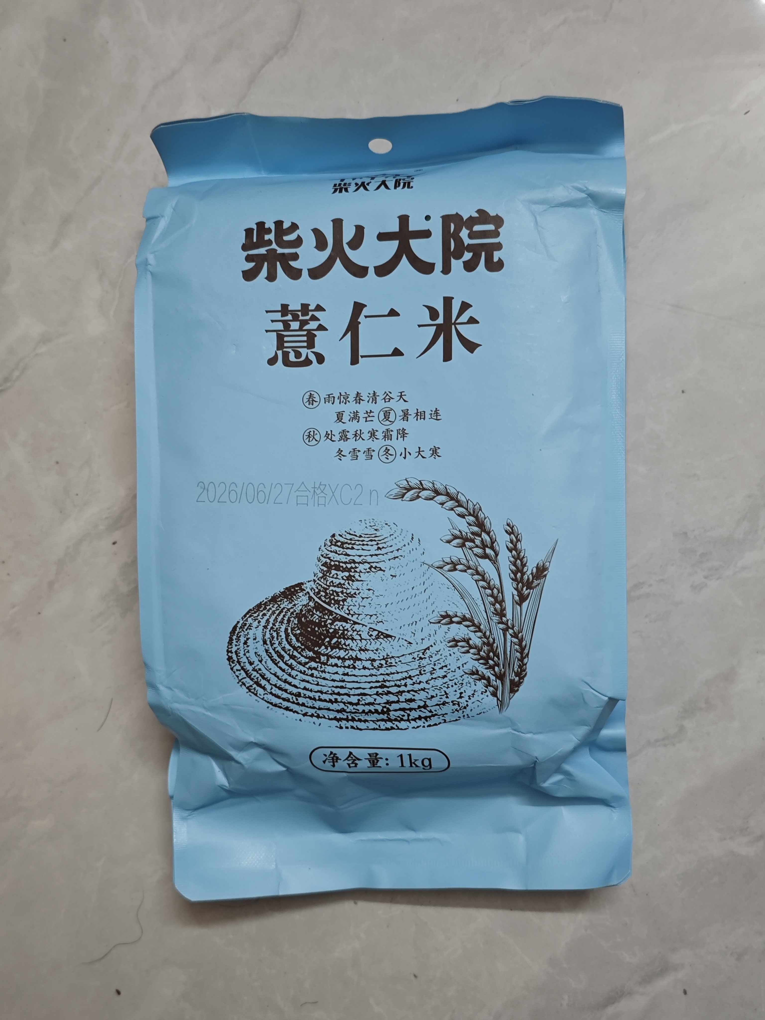 柴火大院 薏仁米 1kg 薏米仁 小粒薏米 红豆薏米水 煮水煲汤煮粥 五谷杂粮 实拍图