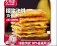 大希地爆浆飞饼 90g*6片 香蕉馅 夹心手抓饼馅饼早餐半成品 实拍图
