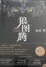 狼图腾 王俊凯推荐经典小说 入选人大附中等多所名校课堂精讲书目 重返狼群 小说 实拍图