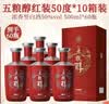 五粮醇红装 五粮液股份 浓香型白酒 婚宴喜宴 节日送礼 纯粮酒 50度 500mL 60瓶 共10箱喜宴送礼 实拍图
