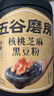 五谷磨房黑芝麻糊五黑粉无糖核桃芝麻黑豆粉代餐粉546g 实拍图