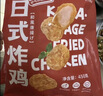 正大日式唐扬鸡块1.8斤  冷冻鸡腿肉丁 入口酥脆 弹嫩多汁鸡肉半成品 实拍图