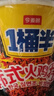 今麦郎火鸡面大桶 拌面 速食宵夜方便面 一桶半泡面141g*12桶整箱 实拍图