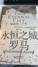 汗青堂丛书176·永恒之城罗马 最初的三千年 汗青堂世界史 罗马史 实拍图