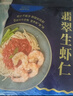 GUO LIAN国联 翡翠生虾仁海鲜去冰净重2斤 156-198只 品质保障 实拍图