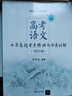 一本2027一本高中文言文完全解读高中语文文言文全解高中语文必背古诗文译注及赏析详解必备高一高二高三高考语文文言文全解一本通人教版必修选修全解全释全析古诗文翻译教辅图书 文言文完全解读(必修+选修)  实拍图