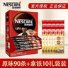 雀巢（Nestle）速溶咖啡1+2原味三合一速溶咖啡粉特纯香浓奶香即溶咖啡 冲调饮品 原味90条+拿铁10条（礼袋装） 实拍图