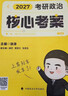 【徐涛官方店】2027徐涛考研政治核心考案优题库徐涛背诵手册笔记徐涛模拟卷集3套卷时政小黄书20题可搭肖1000题肖四肖八腿姐背诵手册 【京东图书联合定制】徐涛套装① 实拍图