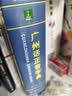 广州话正音字典（修订版） 普通话对照版 广东省粤语学习字典工具书 实拍图