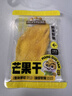 三只松鼠芒果干408g/袋 独立包装蜜饯果干果脯休闲零食办公零嘴小吃 实拍图