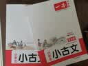 2027一本小学生小古文小学三四五六年级语文上下册小古诗古文同步课本教材课外拓展名师备注扫码音频朗诵小学生必背古诗文小学教辅工具书 5年级 小学通用 实拍图