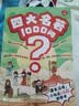 四大名著1000问漫画版小学初高中趣味问答解读必考文学常识西游记水浒传三国演义红楼梦思维导图考点精练 实拍图
