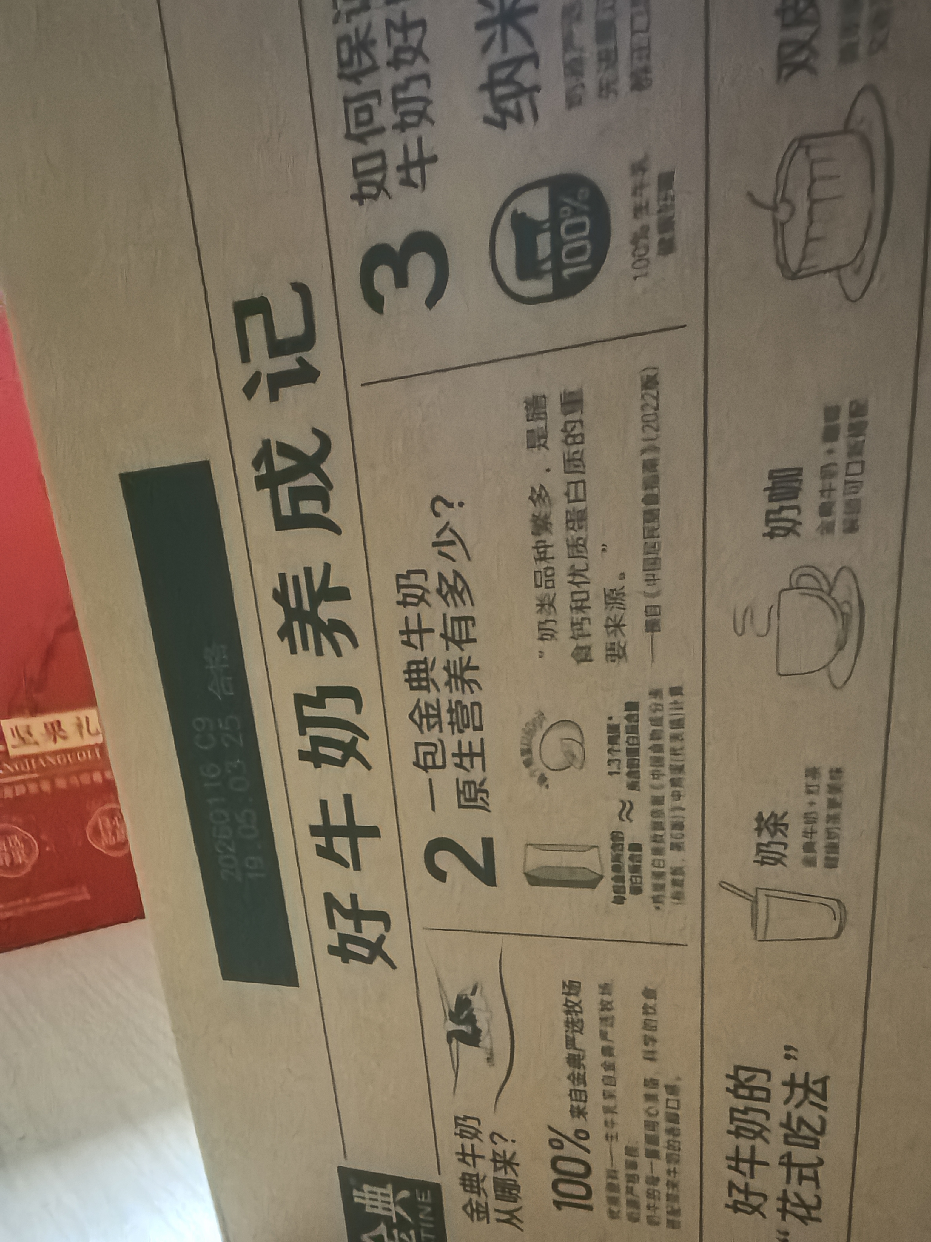 伊利金典纯牛奶 250ml*12盒 3.6g乳蛋白原生高钙 礼盒装 实拍图