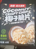 南国香脆椰子片60gx4盒 海南特产炭烤椰子片休闲零食三亚 实拍图