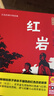 版画讲红岩正版图书 八年级上册必读课外阅读书籍原著正版图书赠考点手册 8上初二阅读名著中国青少年版中学教辅暑假书单 精读版初中生必读整本书西行漫记 人民教育出版社人教版语文教材配套阅读书目 实拍图
