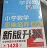学而思秘籍小学数学思维培养教程+练习9级升级版20年教研精华沉淀1-6年级共1428个独家精讲视频计算图形行程应用组合解题思路巧引导举一反三奥数思维训练暑假数学思维训练视频讲解 开学季 实拍图