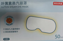 京东京造叶黄素蒸汽眼罩遮光50片升级堆料王 热敷蒸汽缓解眼疲劳睡眠护眼 实拍图