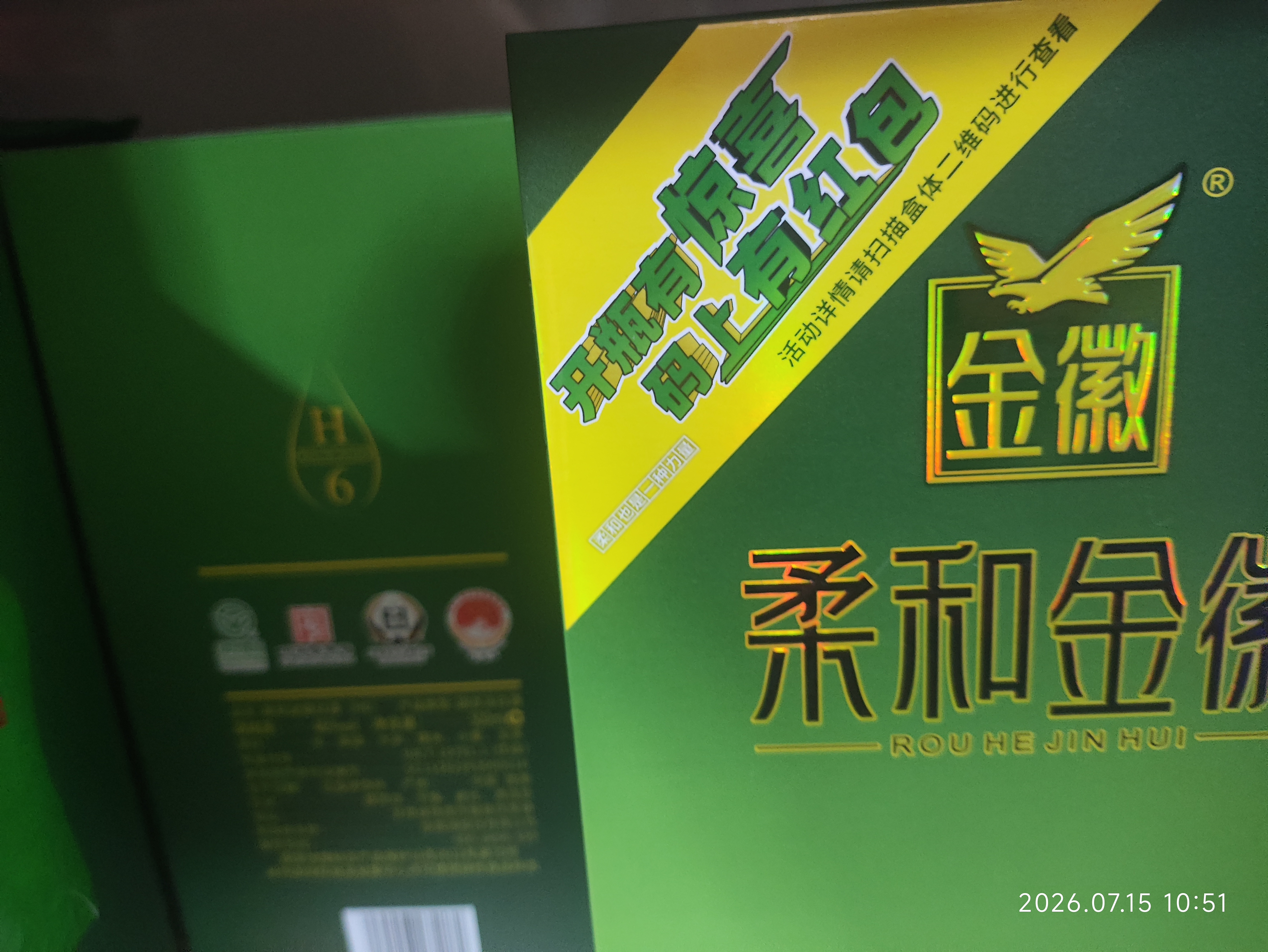金徽柔和H3 浓香型白酒 45度 500ml 单瓶装 实拍图