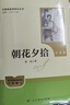朝花夕拾+西游记（升级版） 人教版名著阅读课程化丛书 七年级上套装（共3册）与24秋新版初中语文教材配套使用（含微课，从教学角度讲解名著；含阅读笔记本，提供测评指导帮助提升整本书阅读能力） 实拍图