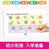 学前幼小衔接入学准备教材诗词拼音识字数学口算英语 全6册 练习题综合思维训练 学前必备启蒙幼儿园大班学前班幼升小衔接班练习册   实拍图