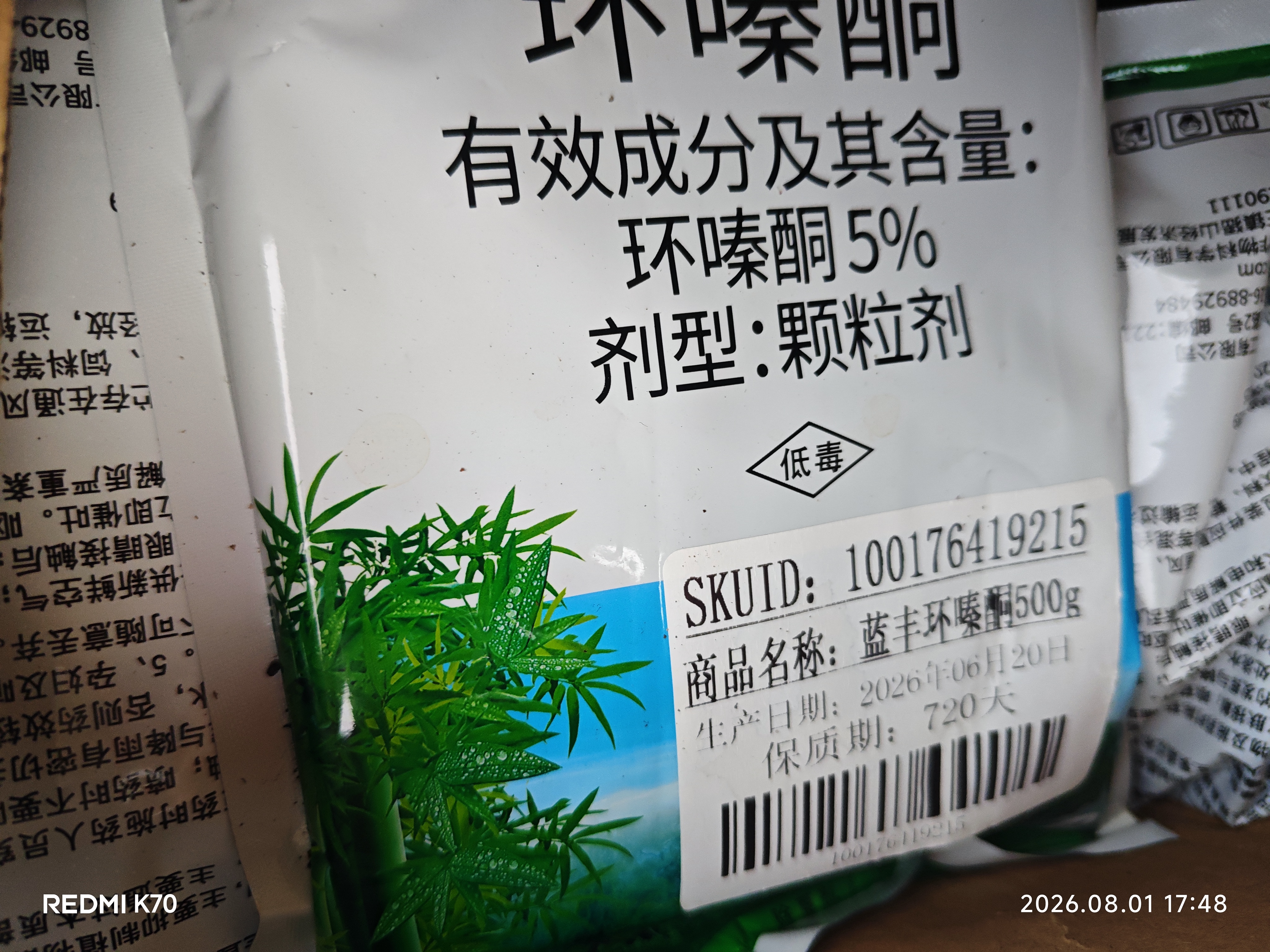 蓝丰5%环嗪酮哃除杂草剂荒地除草剂颗粒环嗪酮5%环嗪酮颗粒剂500g/1袋 实拍图